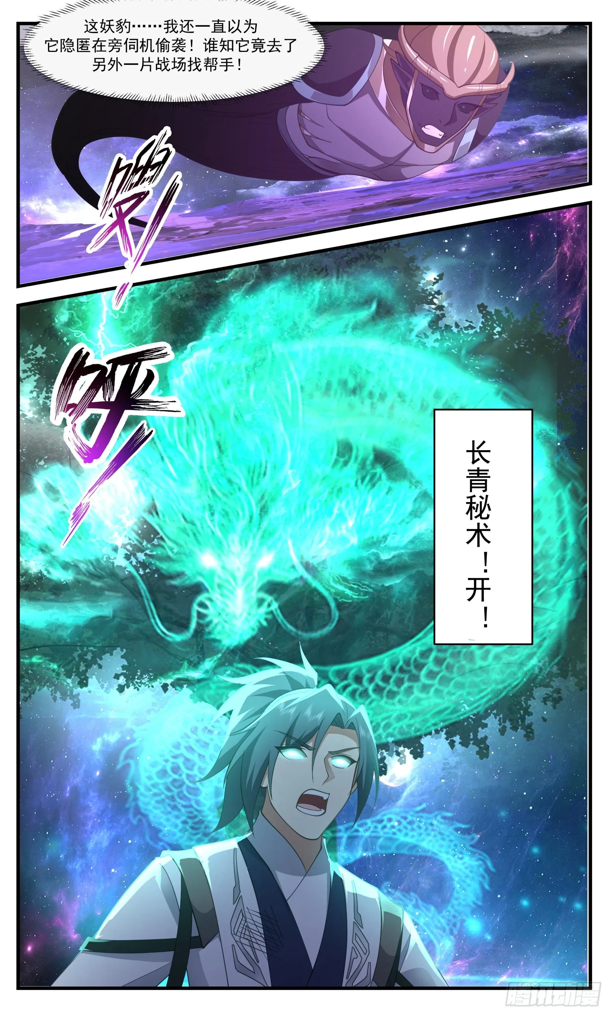 武炼巅峰漫画,3532 大决战篇-长青秘术！开！1图