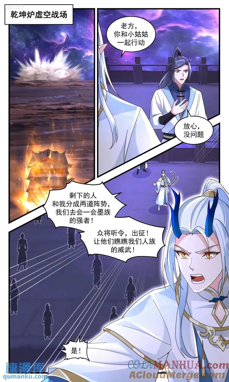 武炼巅峰无弹窗笔趣阁免费阅读漫画,大决战篇-众将听令，出征！2图