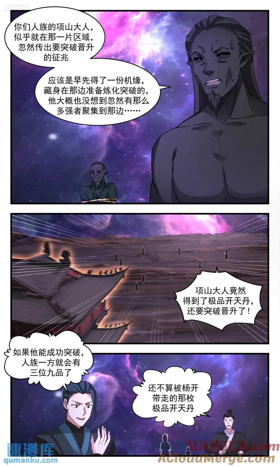 武炼巅峰2漫画,大决战篇-前路迷茫？1图