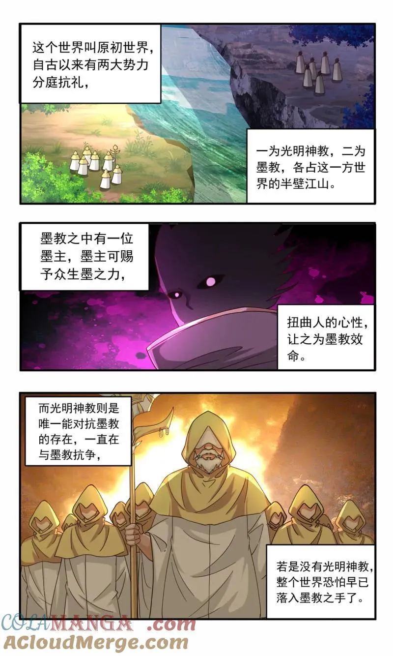 武炼巅峰无弹窗笔趣阁免费阅读漫画,第3747话 大决战篇-世界两大势力2图