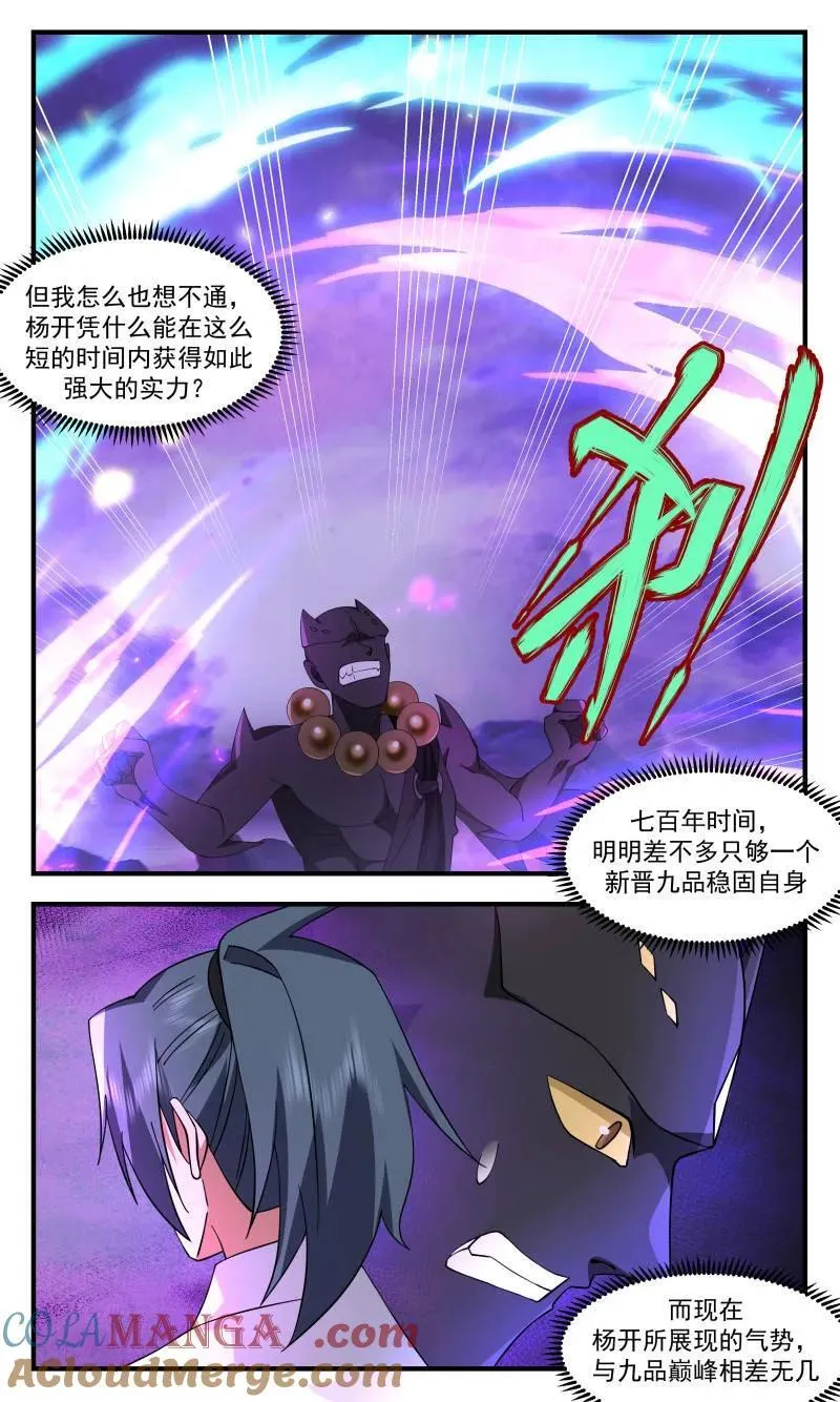 武炼巅峰最新免费章节漫画,第3724话 大决战篇-识海侵蚀2图