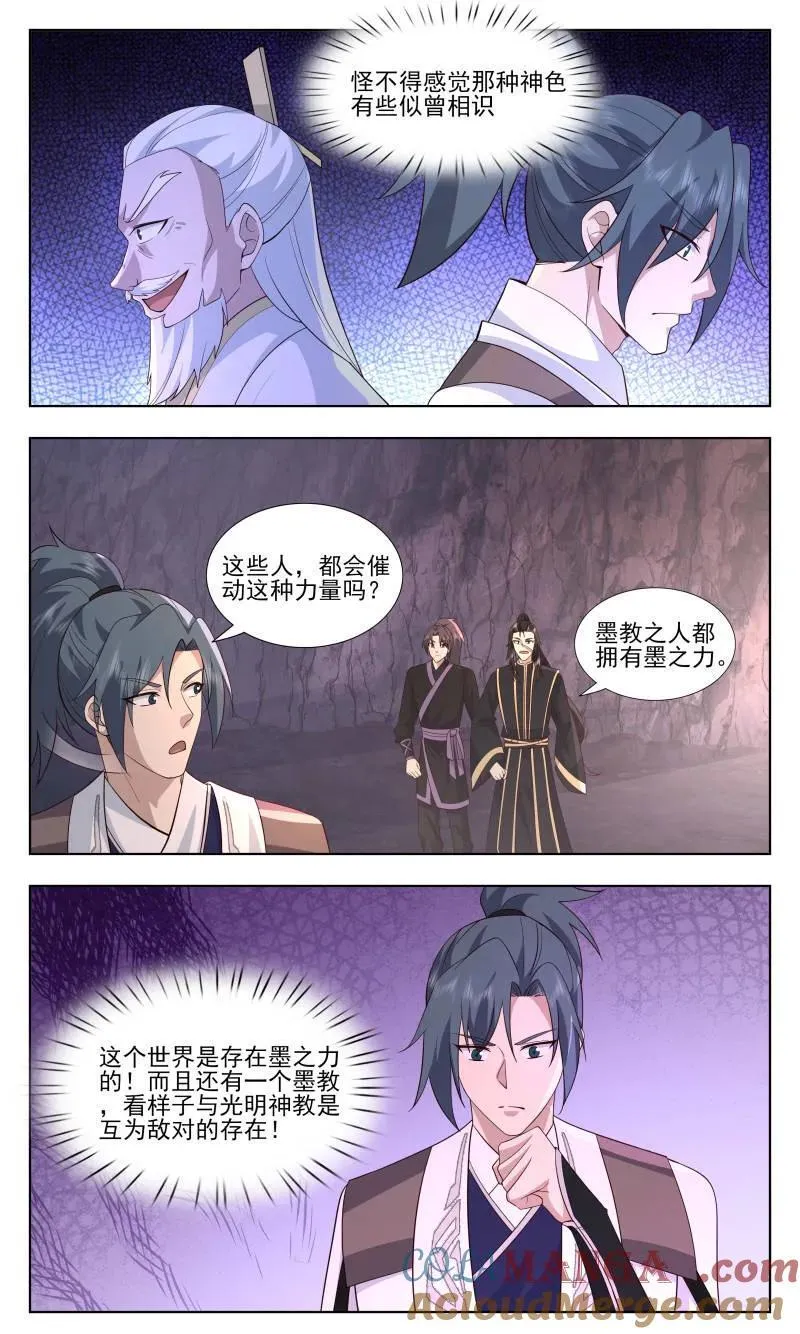武炼巅峰最新免费章节漫画,第3746话 大决战篇-少见多怪1图
