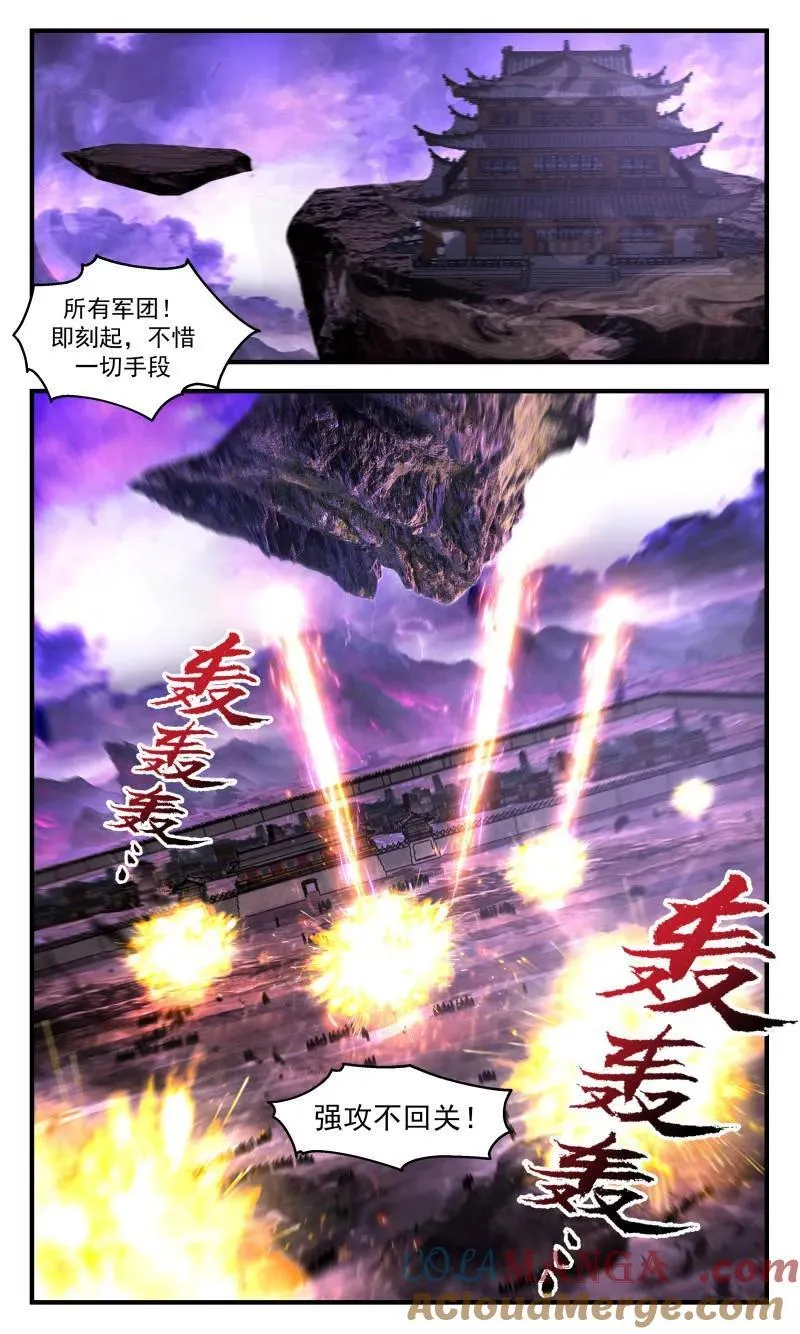 武炼巅峰漫画,第3721话 大决战篇-围攻摩那那2图