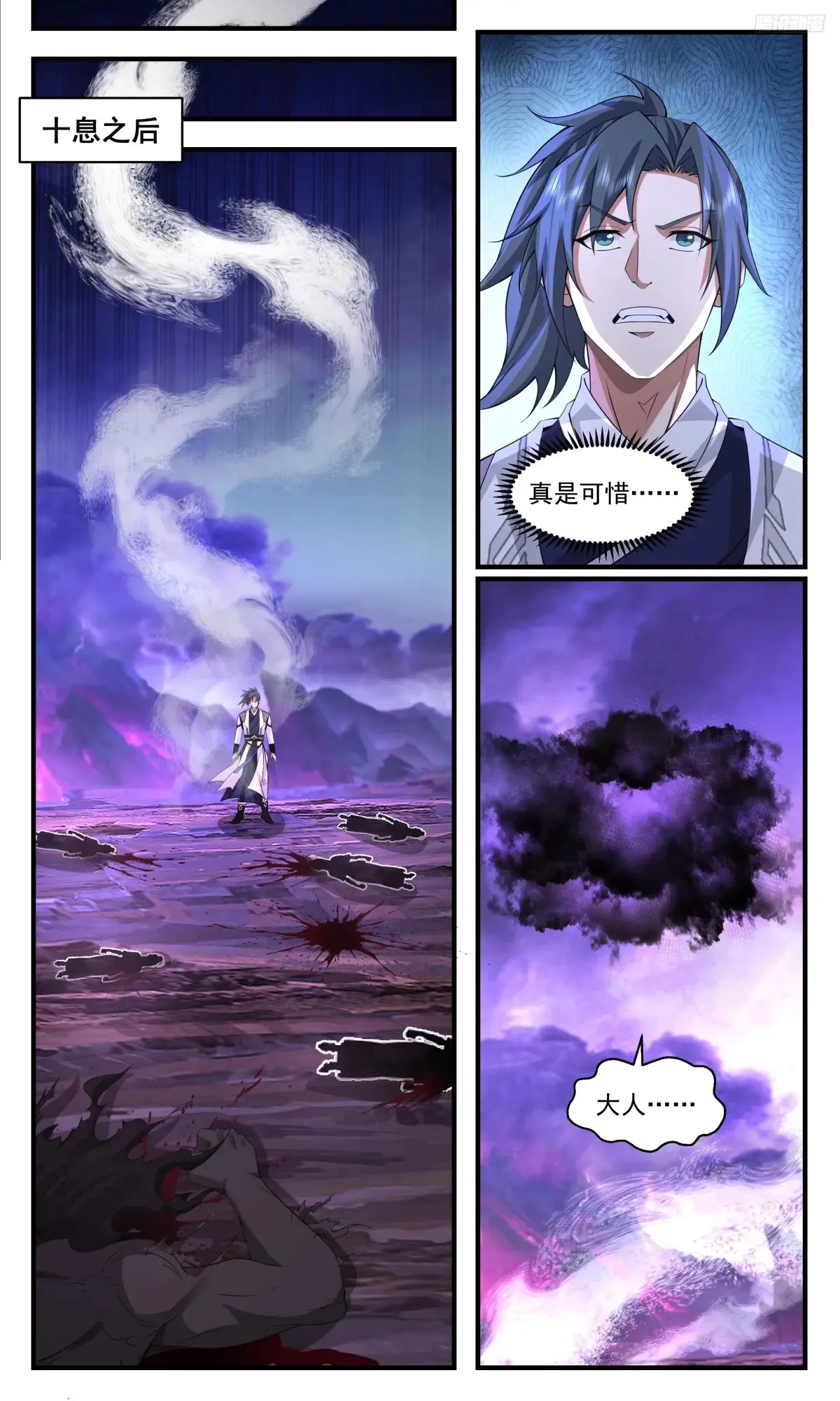 武炼巅峰最新免费章节漫画,大决战篇-宿敌！？1图