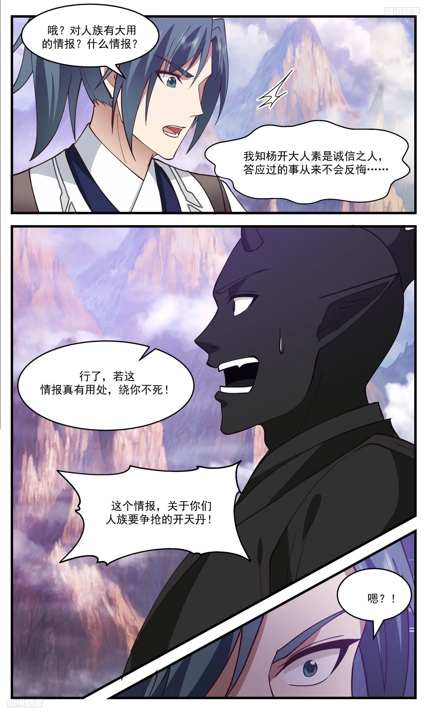 武炼巅峰最新免费章节漫画,3517 大决战篇-神魂撕裂1图