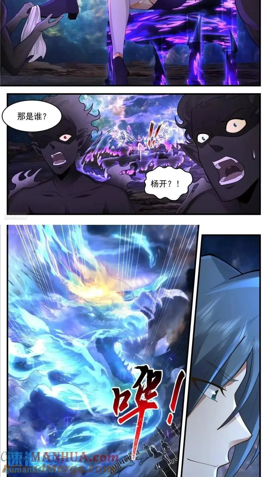 武炼巅峰最新免费章节漫画,大决战篇-大显神威1图
