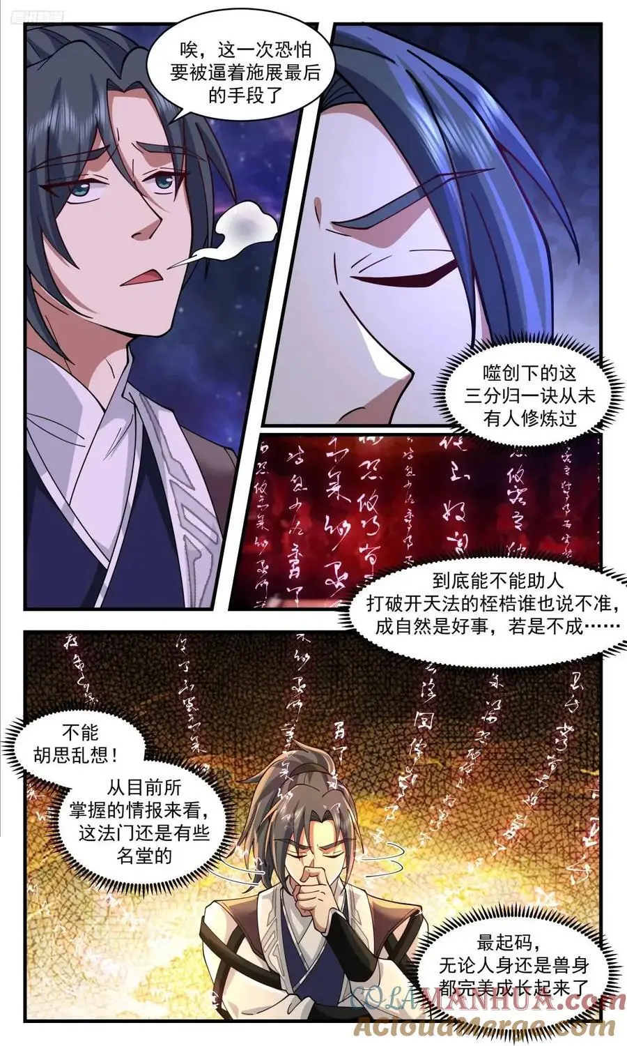 武炼巅峰漫画,大决战篇-搞一把大的1图