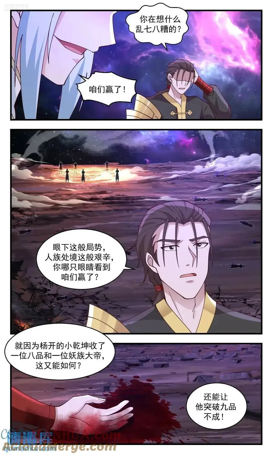 武炼巅峰最新免费章节漫画,大决战篇-干爹的私生子？1图