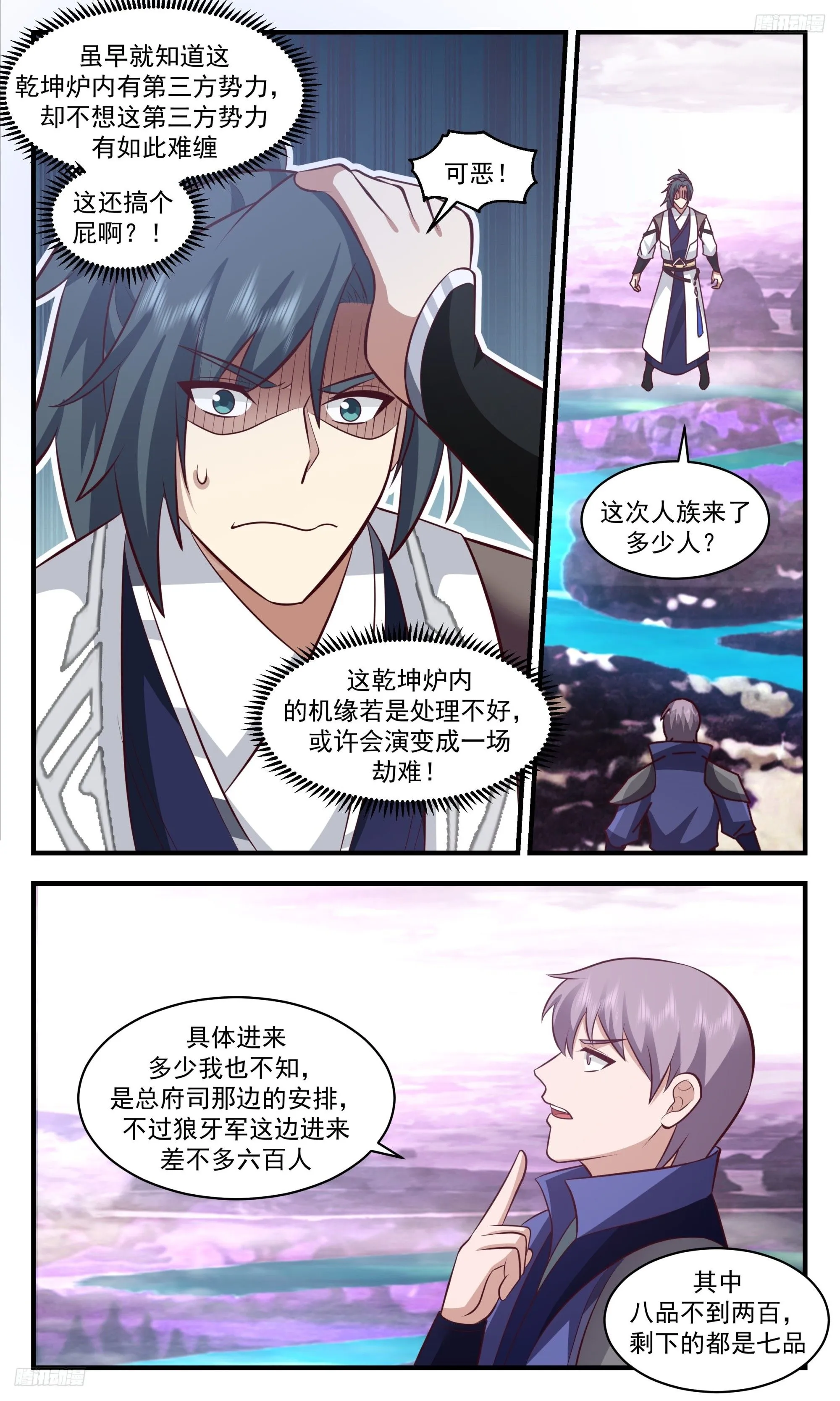 武炼巅峰最新免费章节漫画,3520 大决战篇-极品开天丹1图