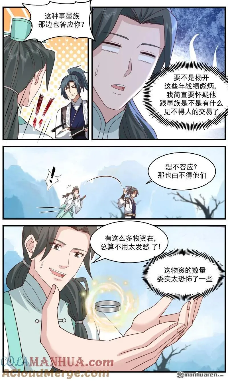 武炼巅峰漫画漫画,大决战篇-直捣黄龙1图