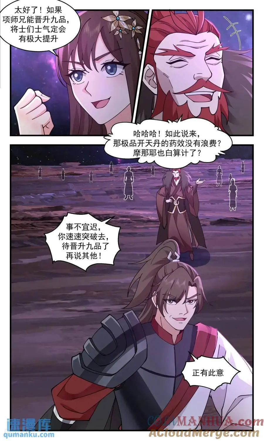 武炼巅峰最新免费章节漫画,大决战篇-项山晋九品2图