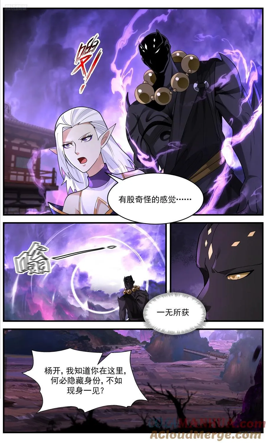 武炼巅峰最新免费章节漫画,大决战篇-怂出一定境界2图