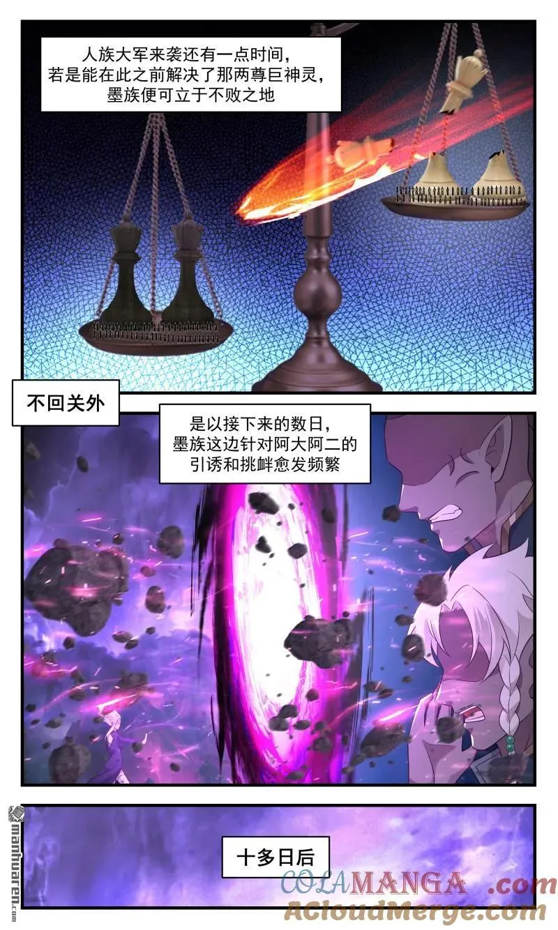 武炼巅峰最新免费章节漫画,第3675回 大决战篇-属下全力以赴1图