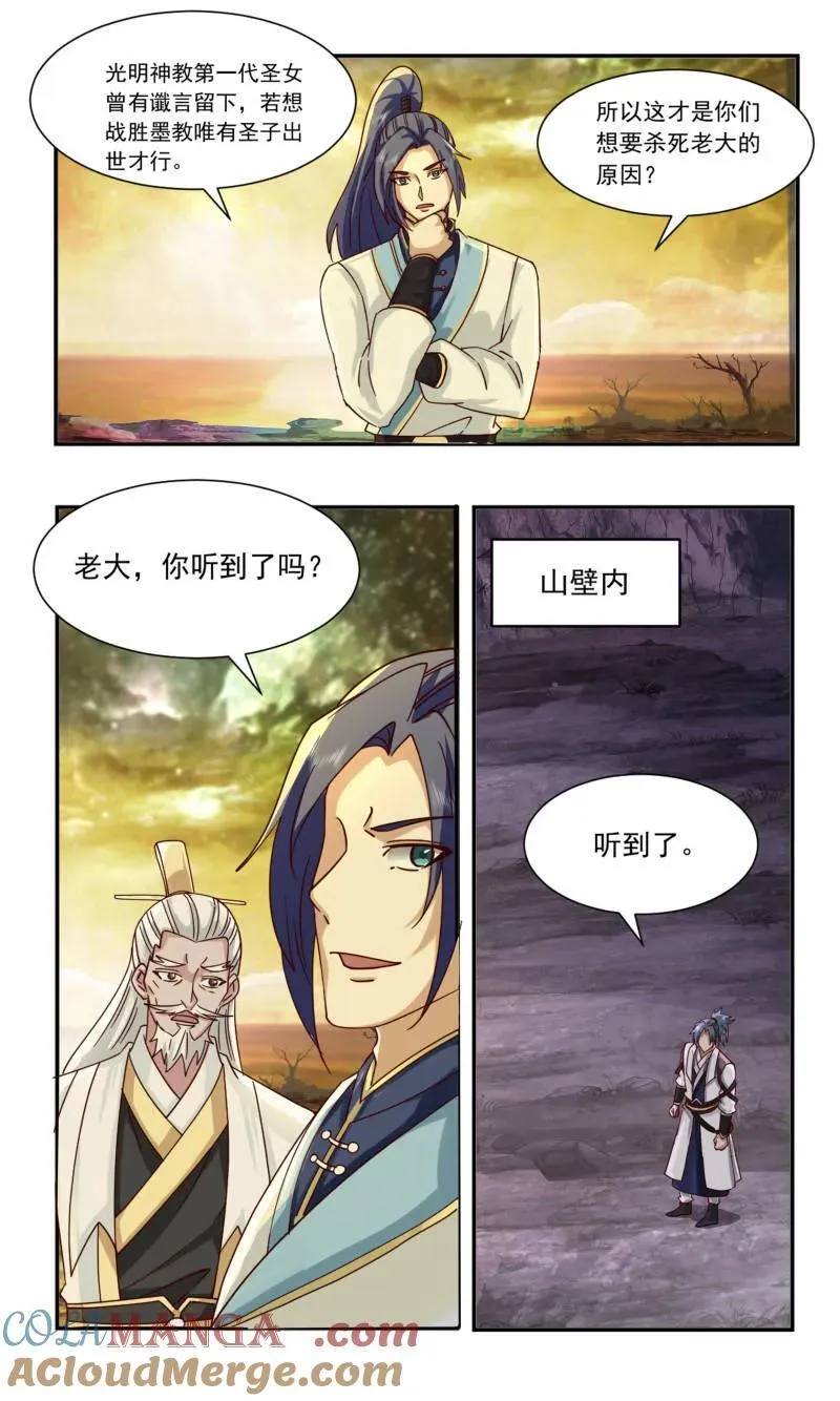 武炼巅峰无弹窗笔趣阁免费阅读漫画,第3747话 大决战篇-世界两大势力1图