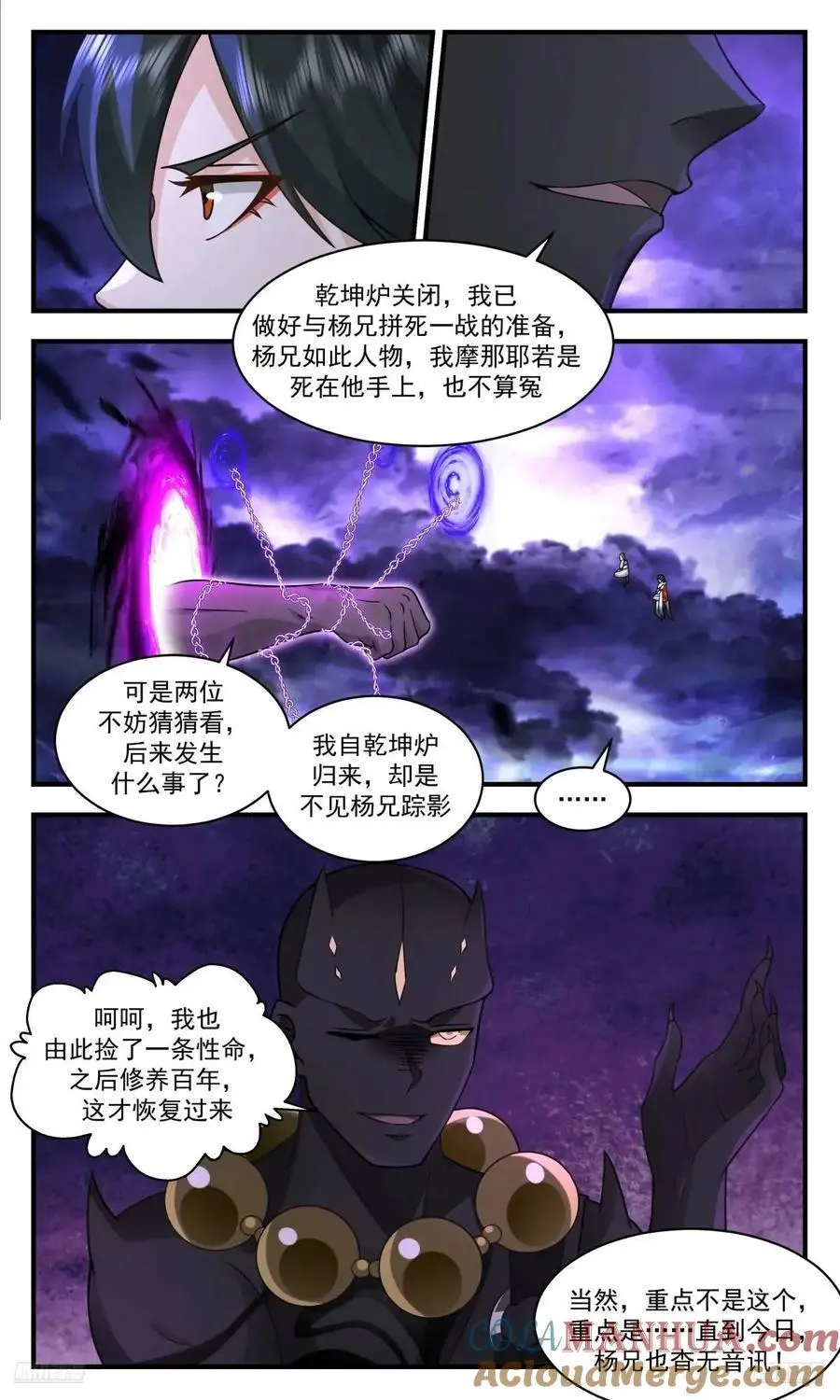 武炼巅峰全文免费漫画,大决战篇-请两位速速赴死1图