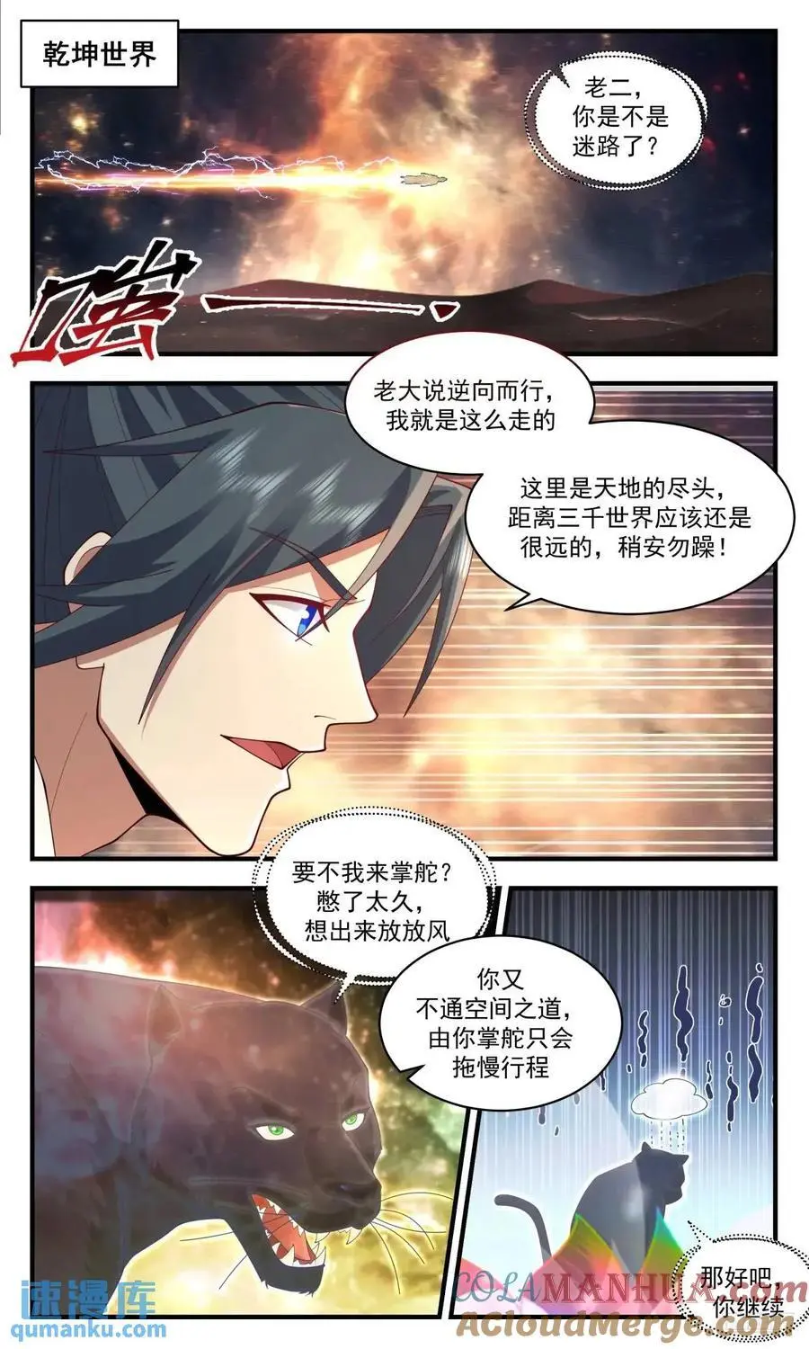 武炼巅峰蚂蚁文学漫画,大决战篇-我有个大胆的想法2图