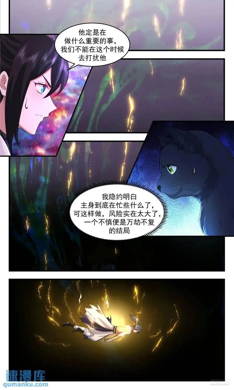 武炼巅峰无弹窗笔趣阁免费阅读漫画,大决战篇-我明白了2图