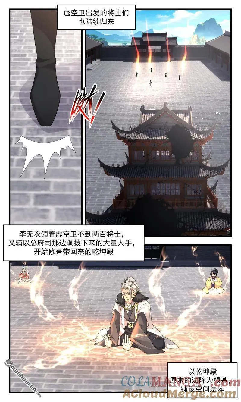 武炼巅峰最新免费章节漫画,第3665回 大决战篇-春光无限1图