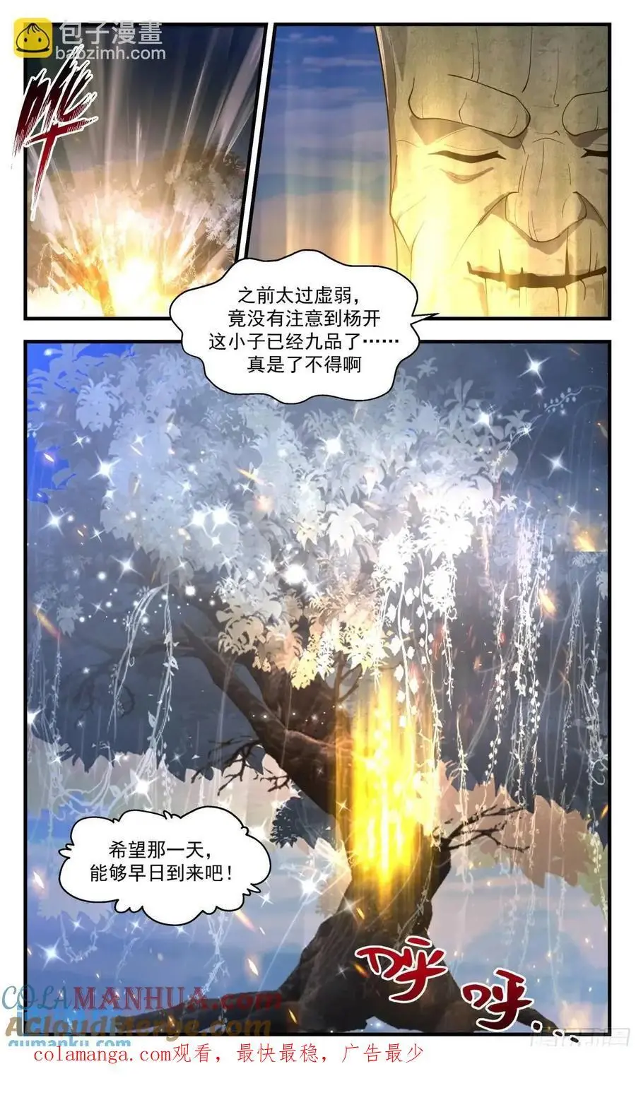 武炼巅峰有声六月漫画,大决战篇-终于回来了1图