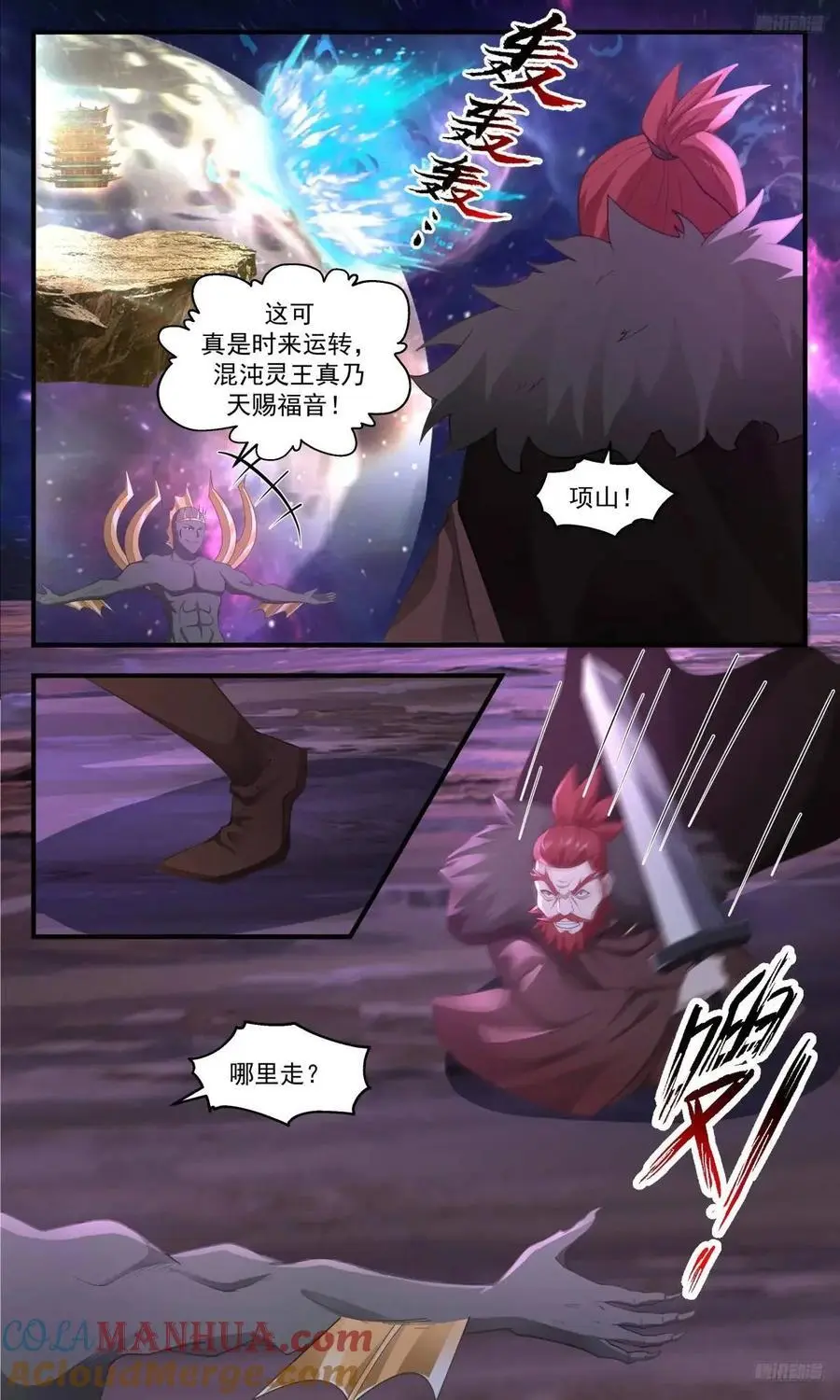 武炼巅峰最新免费章节漫画,大决战篇-杨雪出手2图