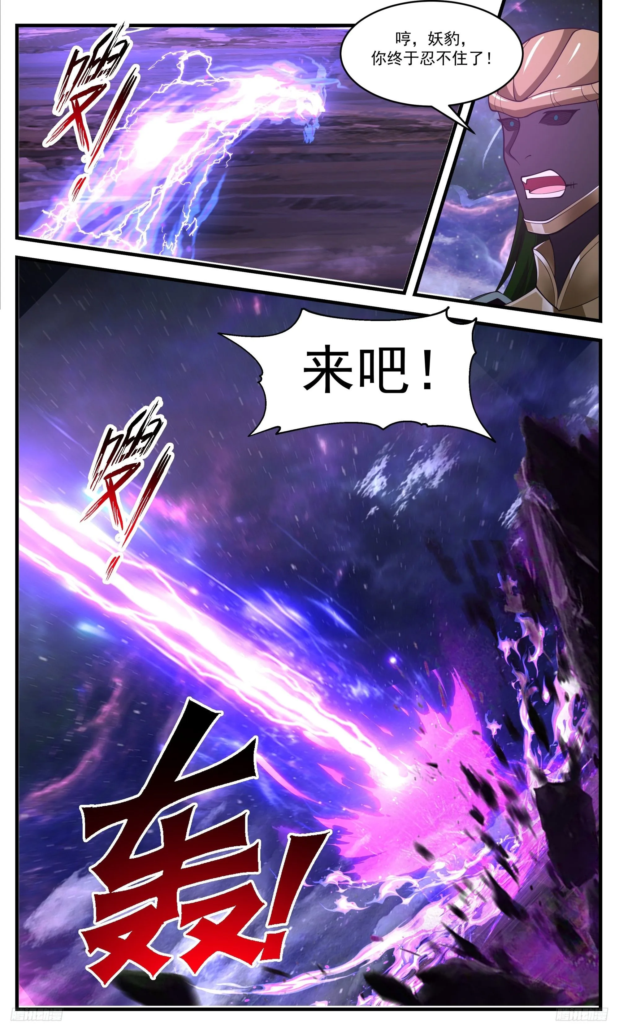 武炼巅峰漫画,3532 大决战篇-长青秘术！开！1图