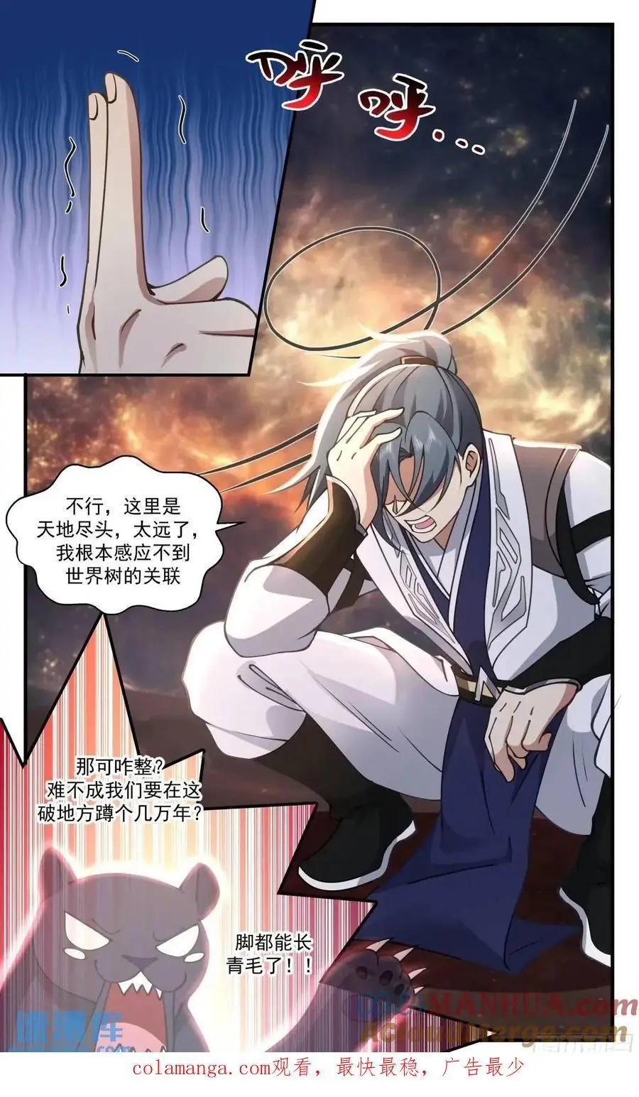 武炼巅峰漫画,大决战篇-天地的尽头1图