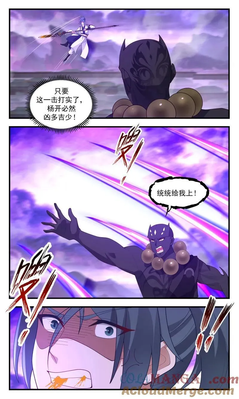 武炼巅峰最新免费章节漫画,第3686回 大决战篇-狗急跳墙1图