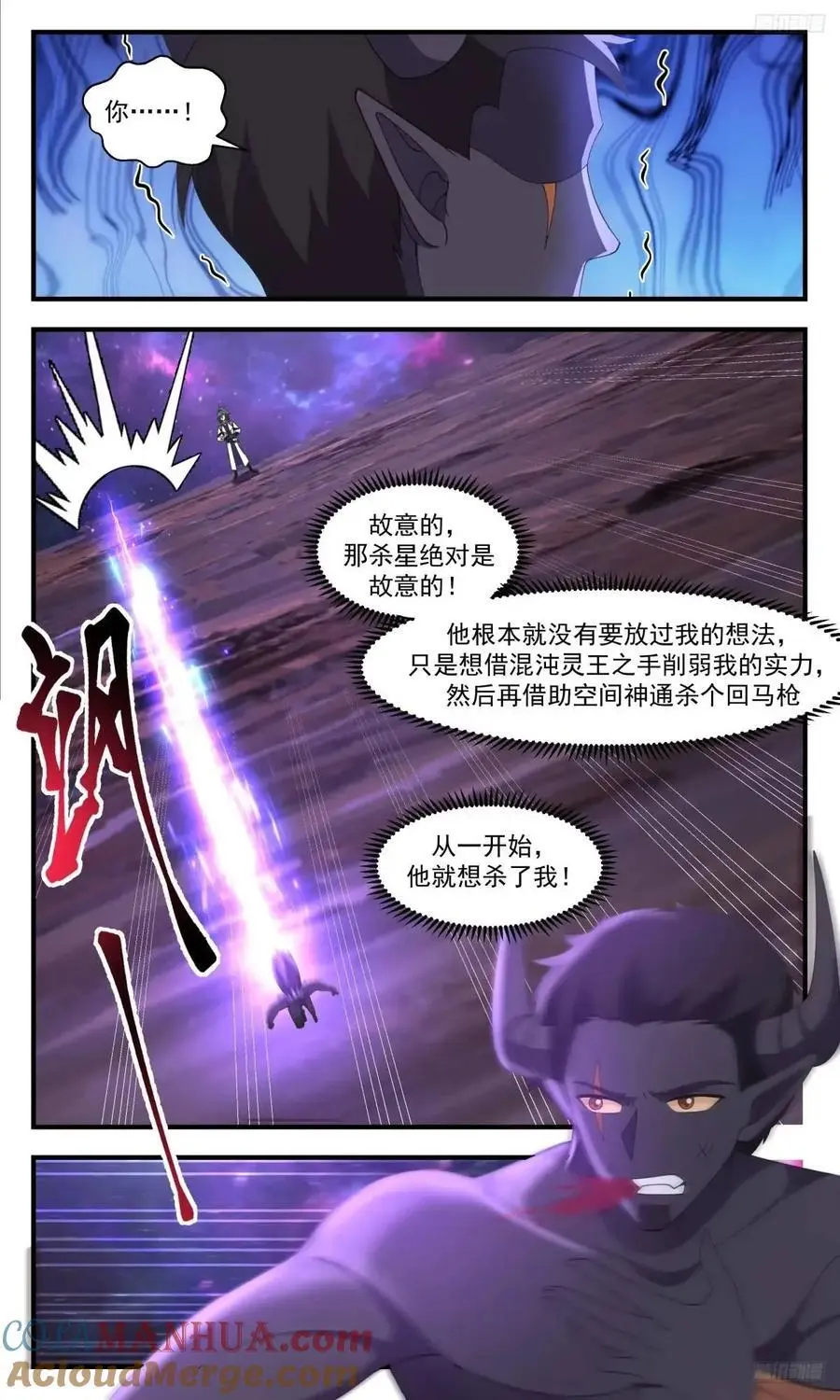 武炼巅峰最新免费章节漫画,大决战篇-你好像很开心？1图