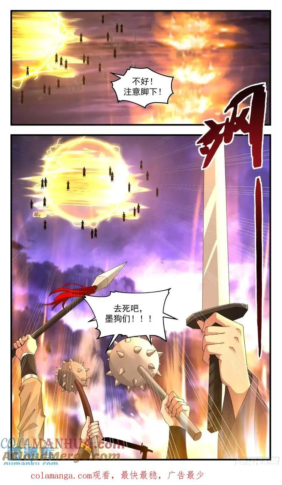 武炼巅峰笔趣阁最新章节列表漫画,大决战篇-投影再现1图