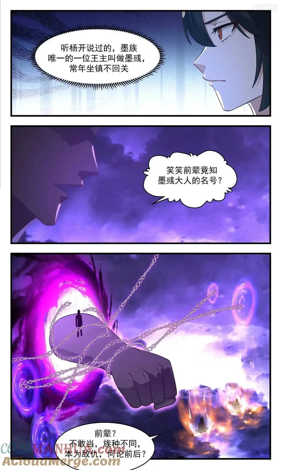 武炼巅峰最新免费章节漫画,大决战篇-本为仇敌，何谓前后2图