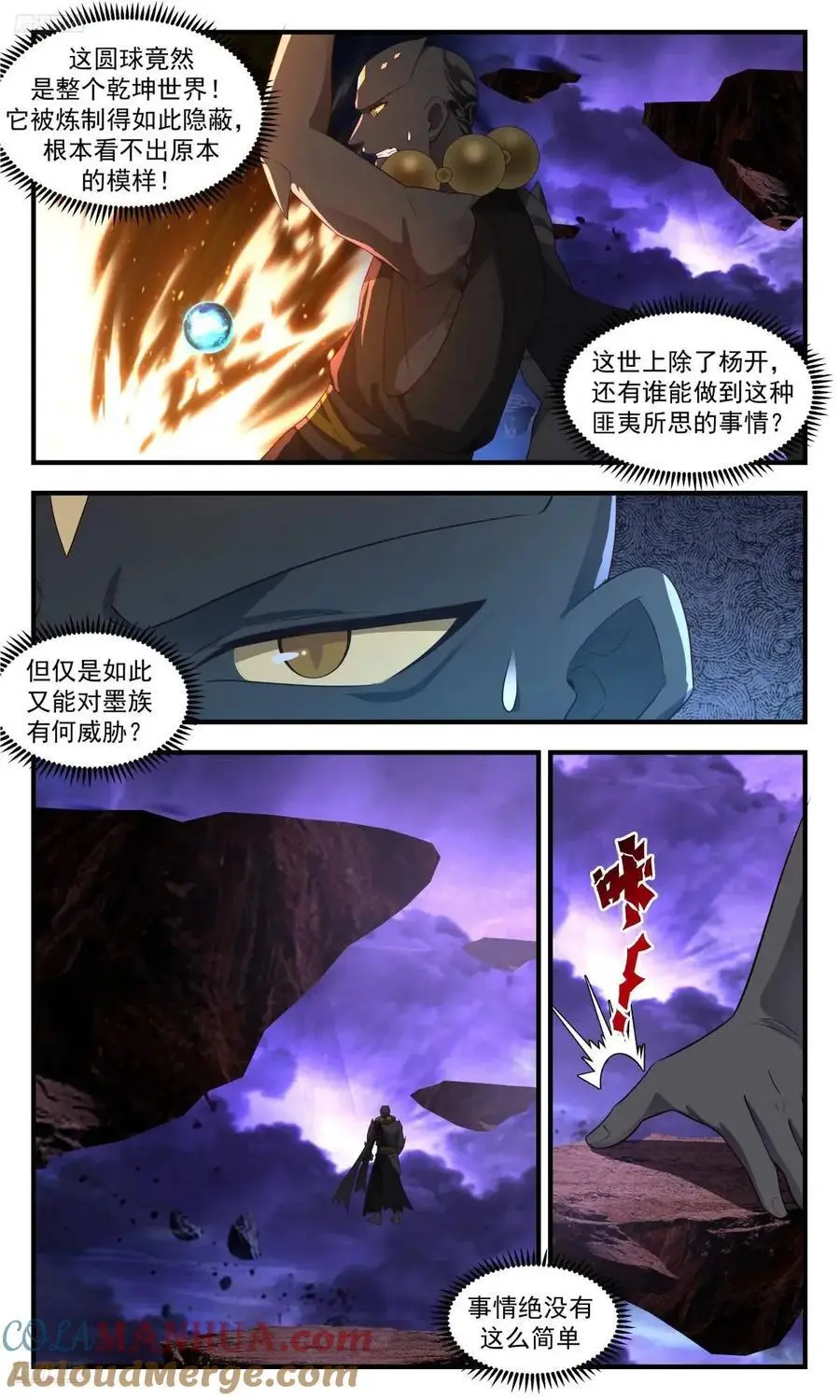 武炼巅峰最新免费章节漫画,大决战篇-巨神灵之战2图