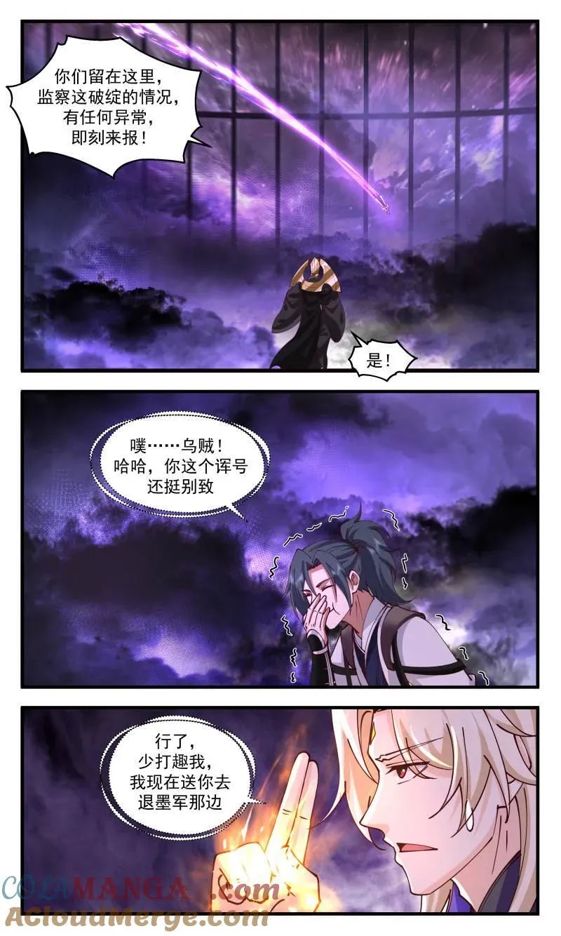 武炼巅峰漫画,第3738话 大决战篇-薄弱之处2图