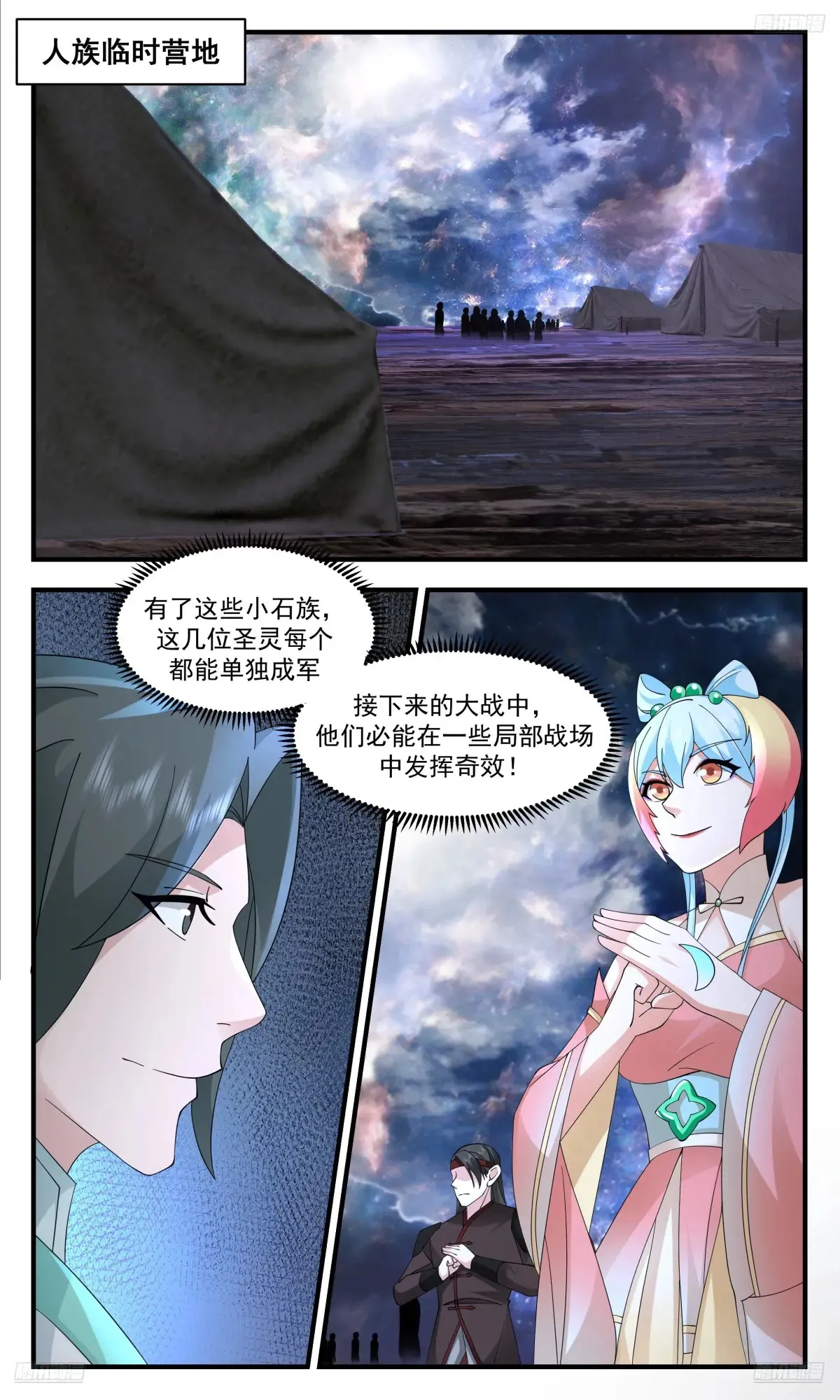 武炼巅峰最新免费章节漫画,大决战篇-全军出击！1图