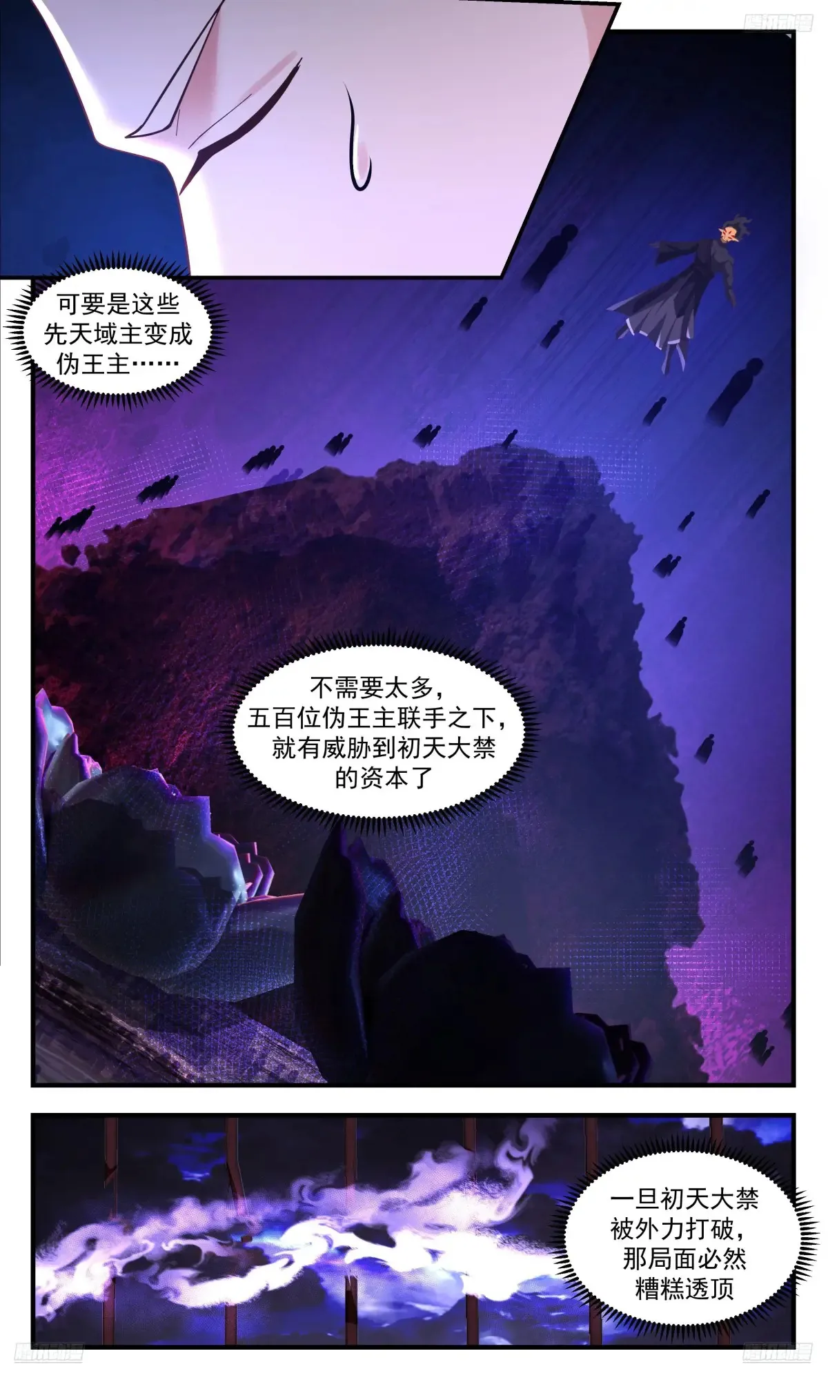 武炼巅峰全文免费漫画,大决战篇-反击1图