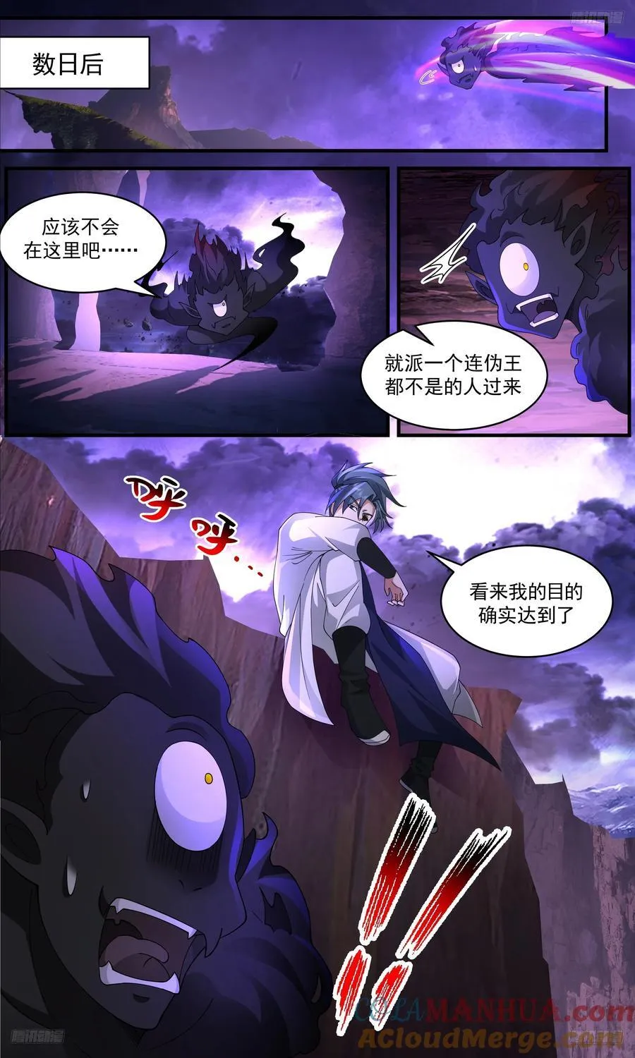 武炼巅峰漫画,大决战篇-域门封锁！1图