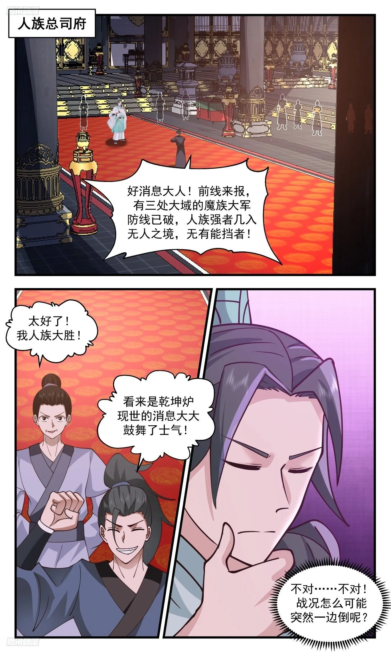 武炼巅峰漫画免费阅读下拉式六漫画漫画,3514 大决战篇-伪王主现身！2图