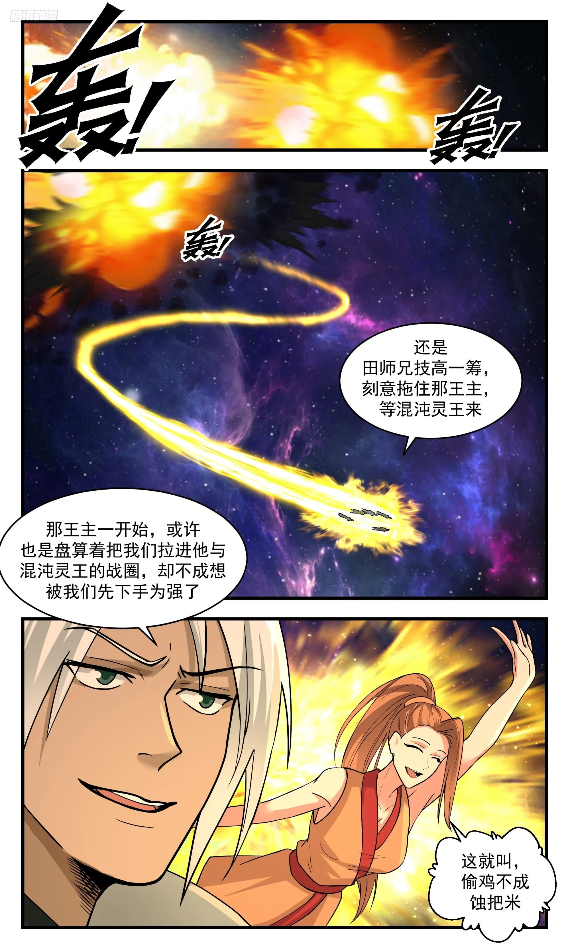 武炼巅峰笔趣阁最新章节列表漫画,3554 大决战篇-偷鸡不成蚀把米1图