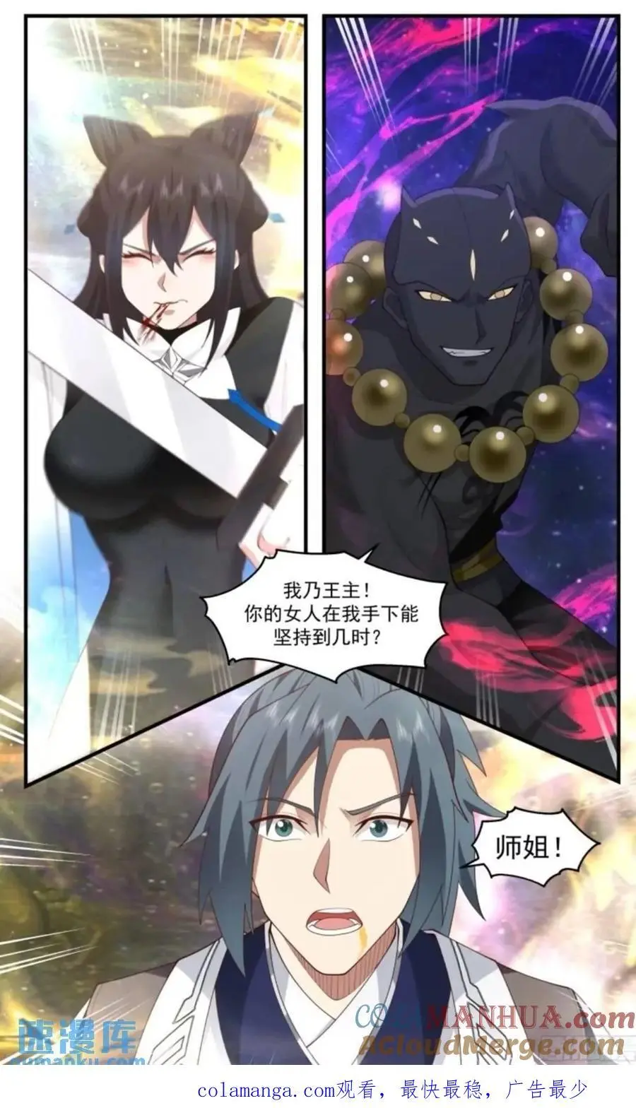 武炼巅峰最新免费章节漫画,大决战篇-必杀一击2图