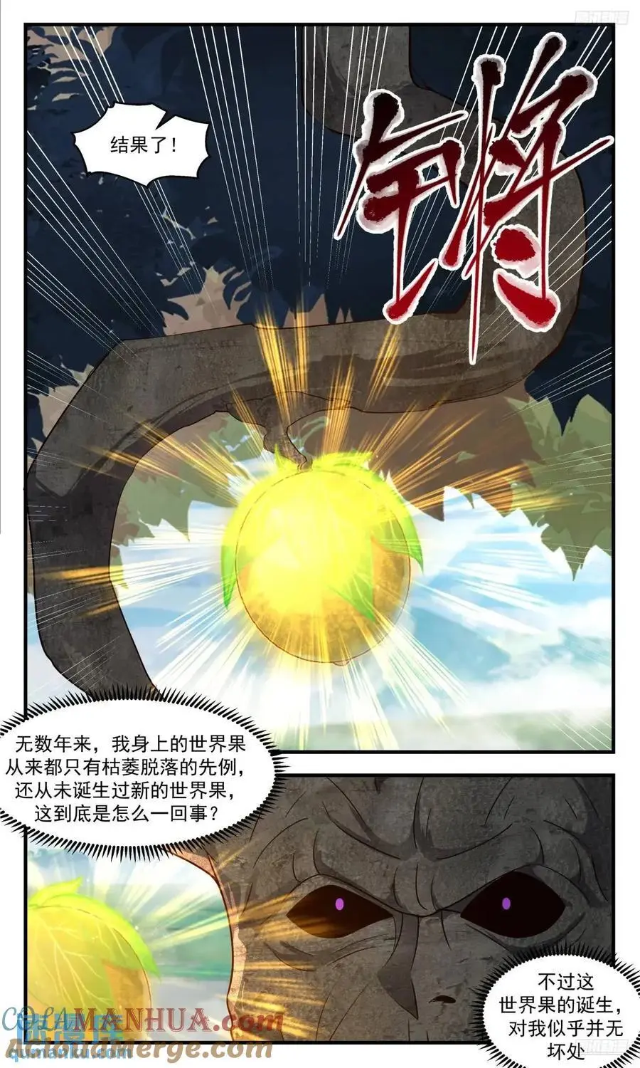 武炼巅峰有声六月漫画,大决战篇-未知天地2图