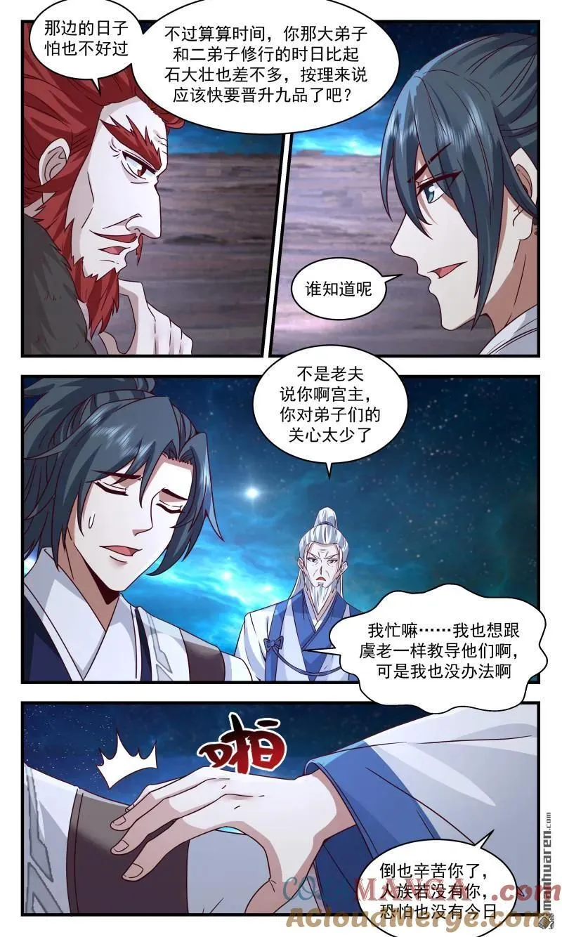 武炼巅峰最新免费章节漫画,第3668回 大决战篇-成功在此一举1图