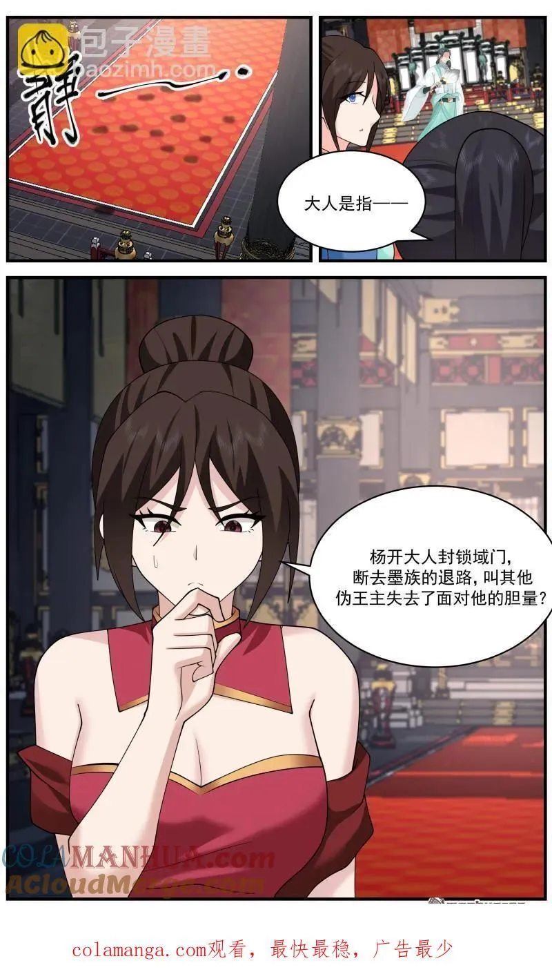 武炼巅峰漫画,大决战篇-一人呵退万军1图