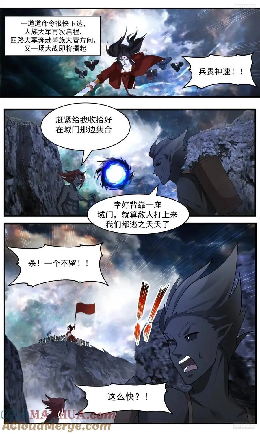 武炼巅峰最新免费章节漫画,大决战篇-绝杀1图