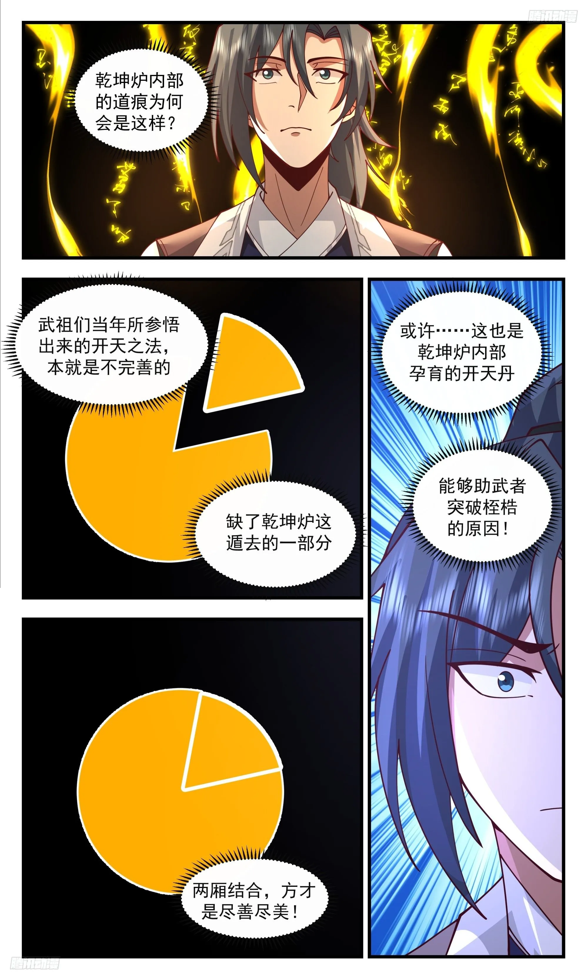 武炼巅峰最新章节漫画,3512 大决战篇-开天丹1图