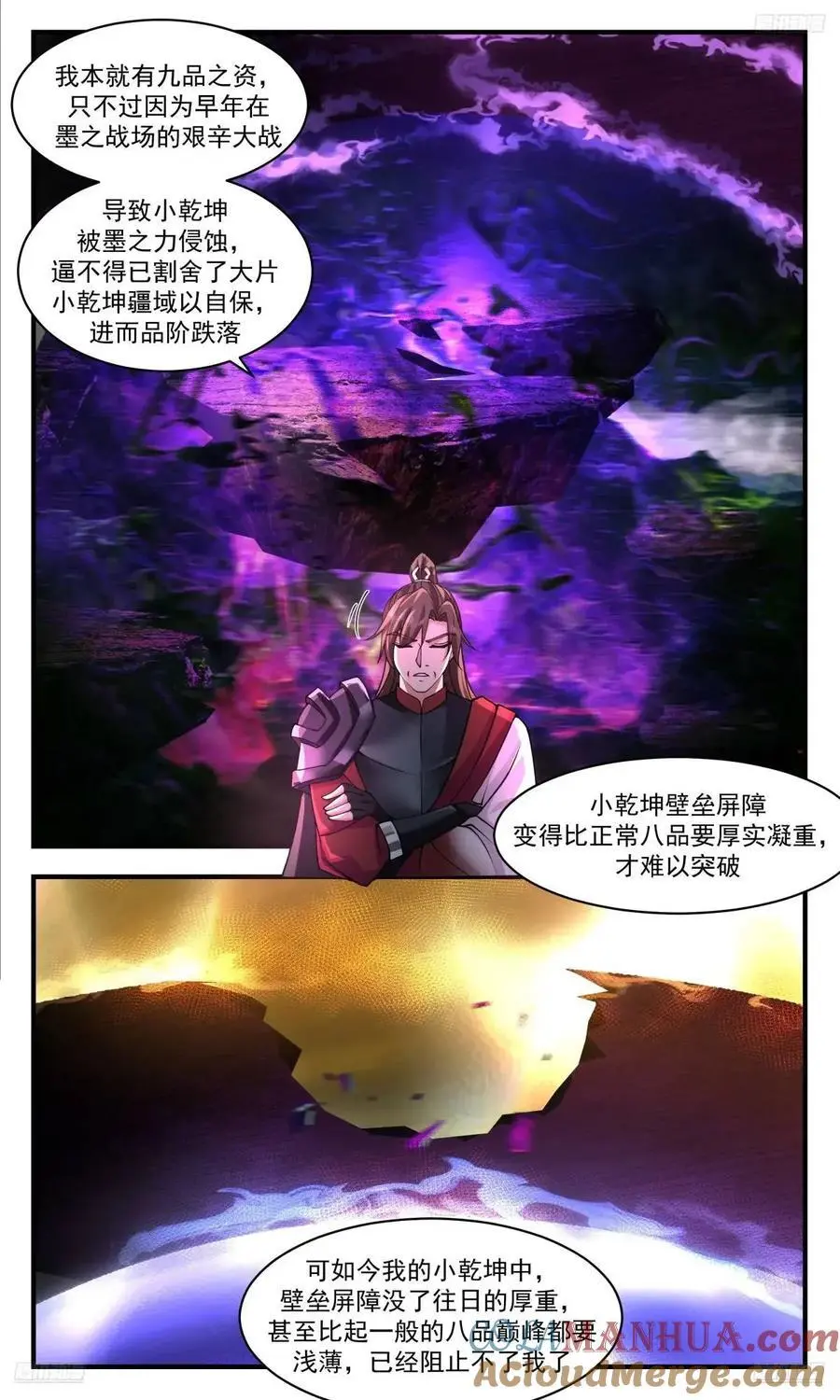 武炼巅峰最新免费章节漫画,大决战篇-项山晋九品1图