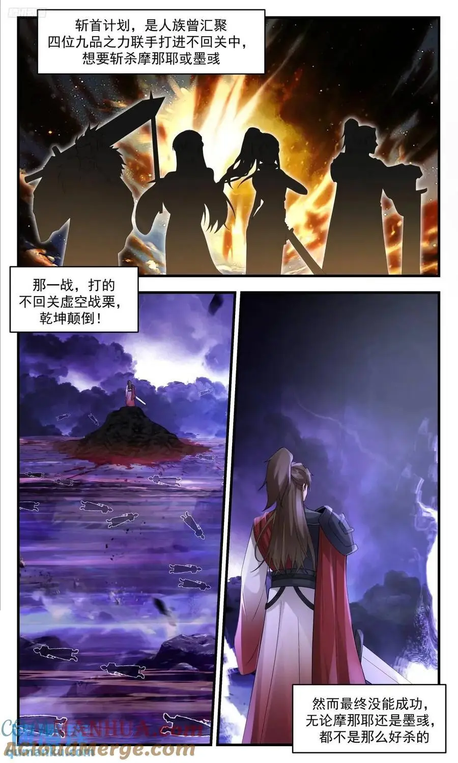 武炼巅峰最新免费章节漫画,大决战篇-本为仇敌，何谓前后1图
