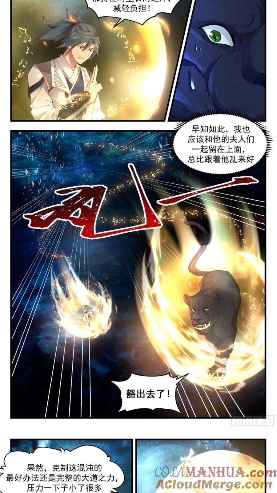 武炼巅峰最新章节无弹窗漫画,大决战篇-混沌分阴阳2图