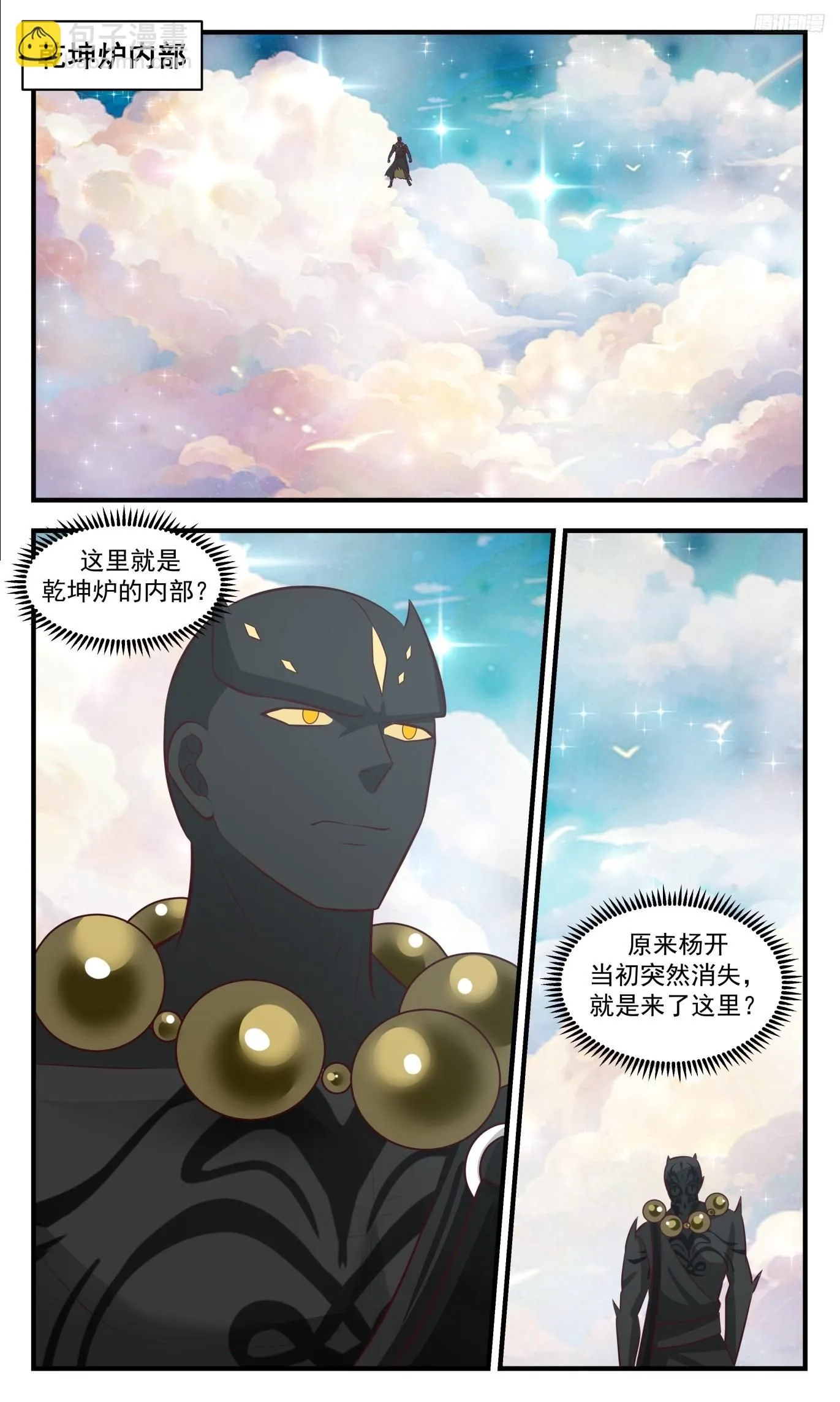 武炼巅峰漫画,3513 大决战篇-退墨台不灭2图