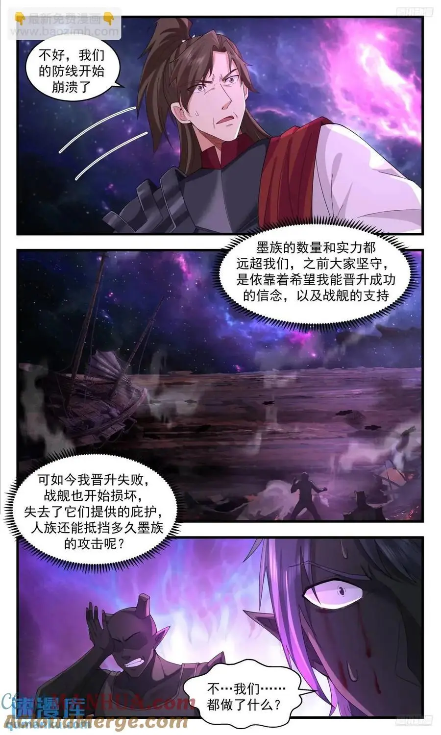 武炼巅峰最新章节无弹窗漫画,大决战篇-搞一把大的1图