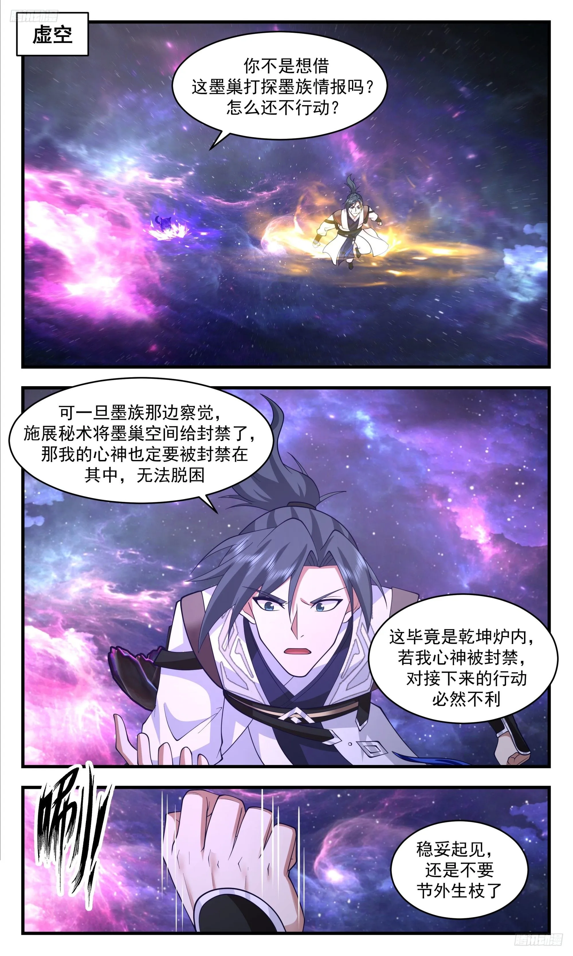 武炼巅峰最新免费章节漫画,3528 大决战篇-第一次演变2图