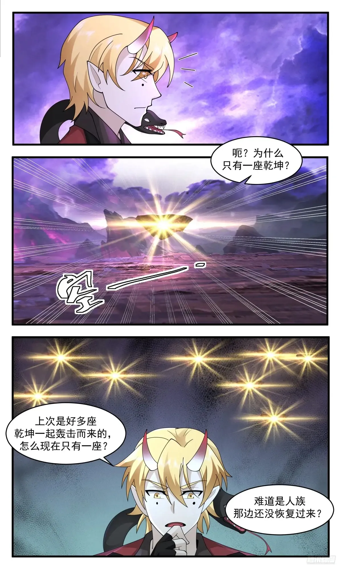 武炼巅峰最新免费章节漫画,大决战篇-区区一乾坤2图
